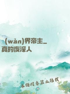 萬(wàn)界帝主