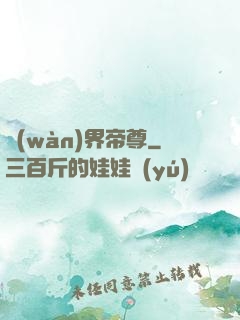萬(wàn)界帝尊