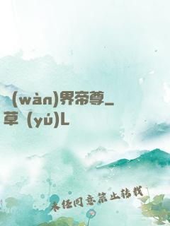 萬(wàn)界帝尊