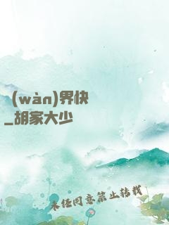 萬(wàn)界快遞員