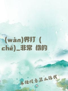 萬(wàn)界打車(chē)