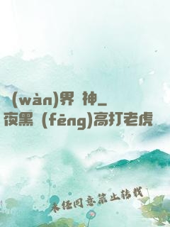 萬(wàn)界掛神