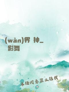 萬(wàn)界掛神