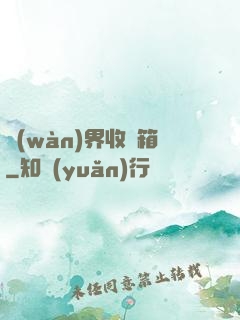 萬(wàn)界收納箱