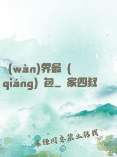 萬(wàn)界最強(qiáng)紅包