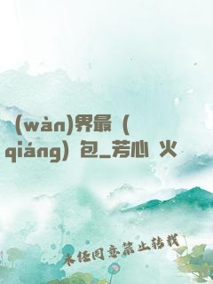 萬(wàn)界最強(qiáng)紅包