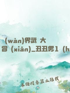 萬(wàn)界武俠大冒險(xiǎn)