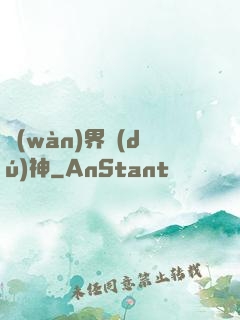 萬(wàn)界獨(dú)神