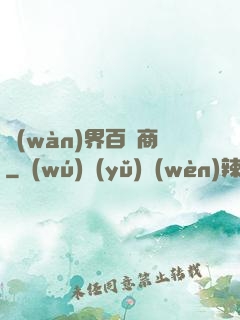 萬(wàn)界百貨商