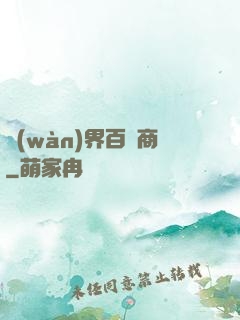 萬(wàn)界百貨商