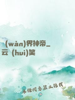 萬(wàn)界神帝