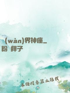 萬(wàn)界神座