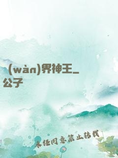 萬(wàn)界神王