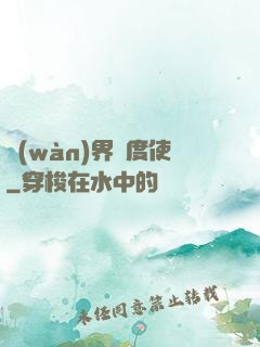 萬(wàn)界維度使
