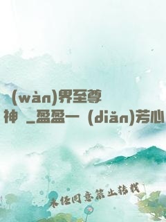 萬(wàn)界至尊龍神變