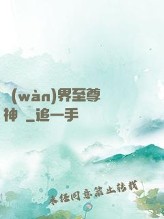 萬(wàn)界至尊龍神變