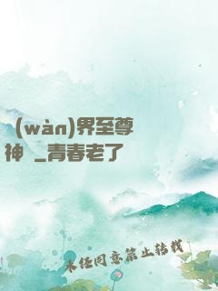 萬(wàn)界至尊龍神變