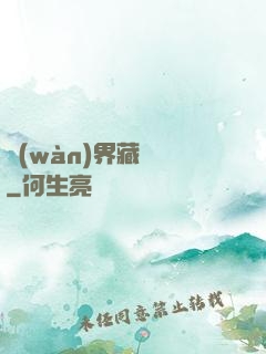 萬(wàn)界藏寶圖
