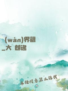 萬(wàn)界藏寶圖