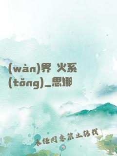 萬(wàn)界軍火系統(tǒng)