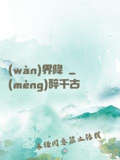 萬(wàn)界降臨