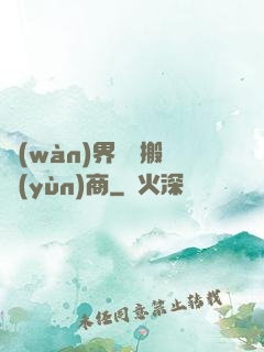 萬(wàn)界靈藥搬運(yùn)商