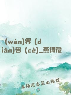 萬(wàn)界點(diǎn)名冊(cè)