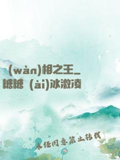 萬(wàn)相之王