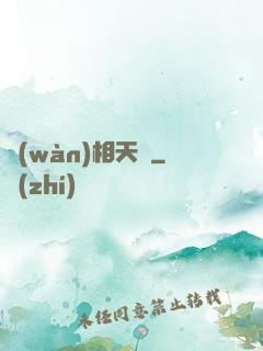 萬(wàn)相天師