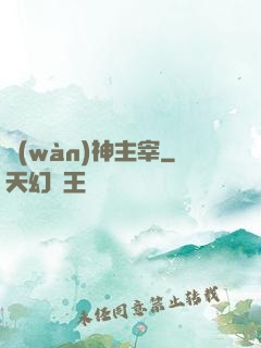 萬(wàn)神主宰