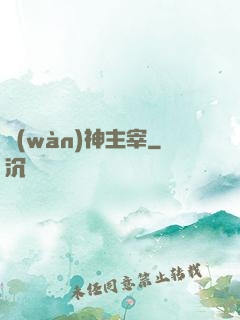 萬(wàn)神主宰