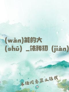 萬(wàn)能的大圖書(shū)館