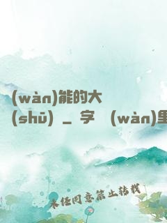 萬(wàn)能的大圖書(shū)館