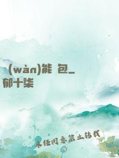 萬(wàn)能紅包