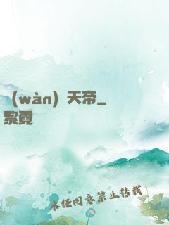 萬(wàn)蠱天帝
