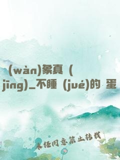 萬(wàn)象真經(jīng)