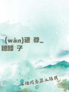 萬(wàn)道劍尊