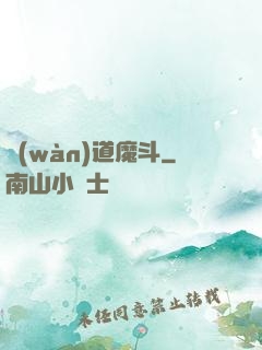 萬(wàn)道魔斗
