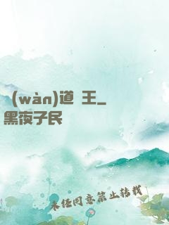 萬(wàn)道龍王