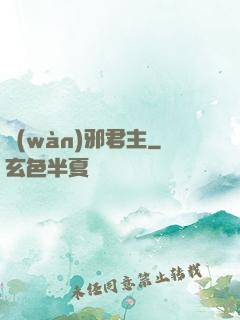 萬(wàn)邪君主