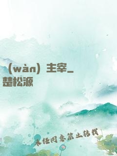 萬(wàn)靈主宰