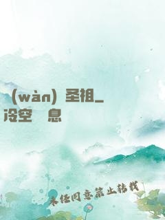 萬(wàn)靈圣祖
