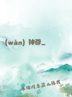 萬(wàn)龍神尊