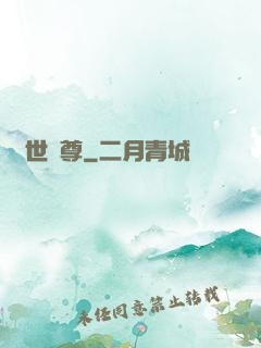 萬世獨尊