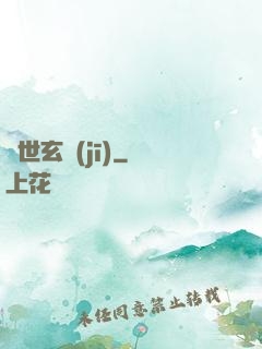萬世玄機(jī)