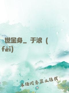 萬世金身