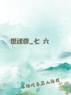 萬世魂尊