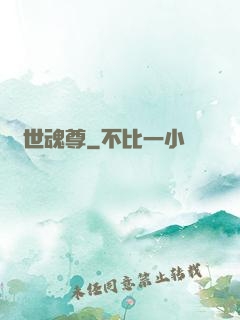 萬世魂尊