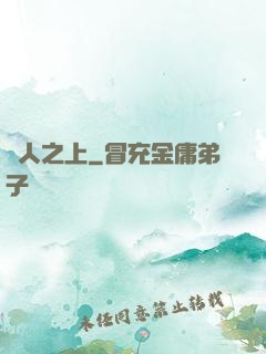 萬人之上