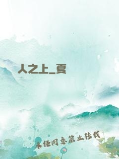萬人之上